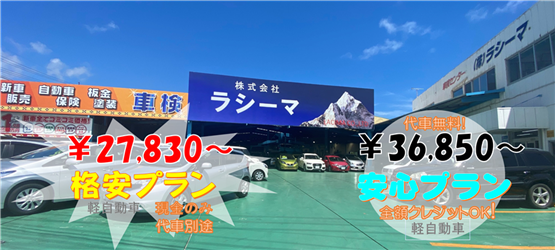 格安車検¥27,830~