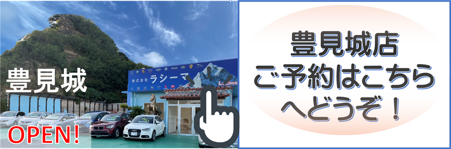 豊見城店予約