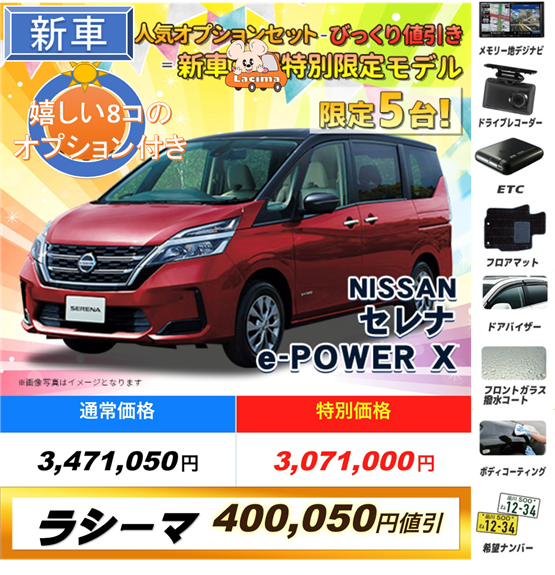 沖縄のラシーマ 新車が大幅値引き 沖縄のラシーマ 新車が大幅値引き