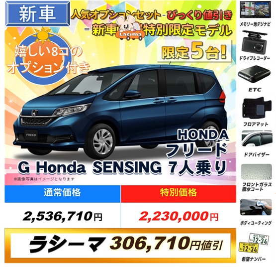 沖縄のラシーマ 新車が大幅値引き