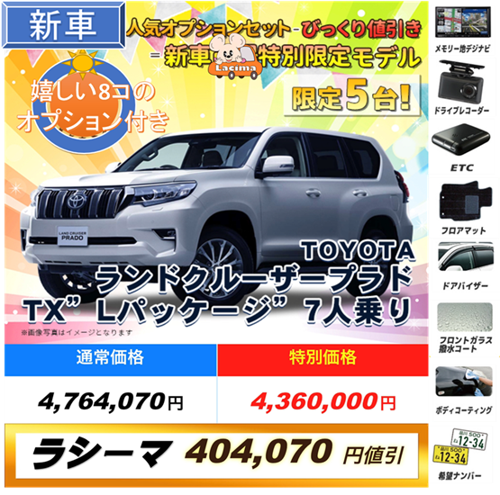 沖縄のラシーマ 新車が大幅値引き 沖縄のラシーマ 新車が大幅値引き