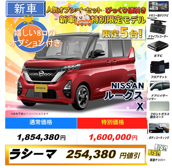 沖縄のラシーマ 新車が大幅値引き 沖縄のラシーマ 新車が大幅値引き