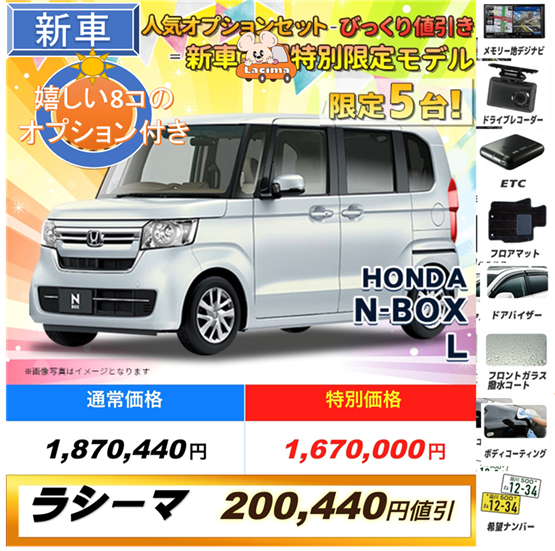 沖縄のラシーマ 新車が大幅値引き