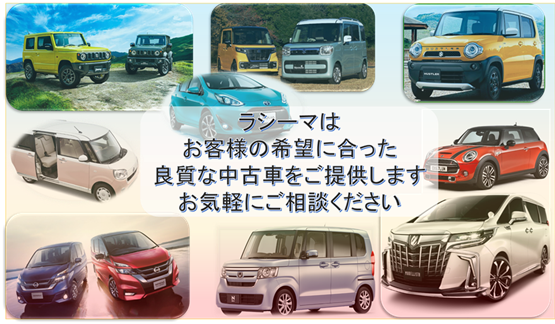 沖縄のラシーマ 新車の軽自動車が安い 月々コミコミ１万円 の格安価格