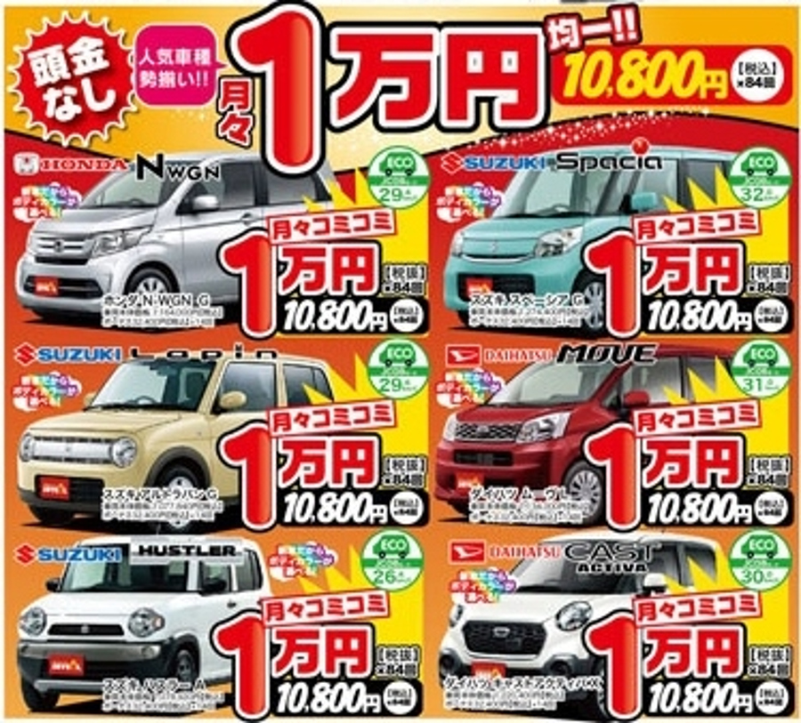 ジョイカルJoycal小那覇店軽自動車が安い!コミコミ1万円