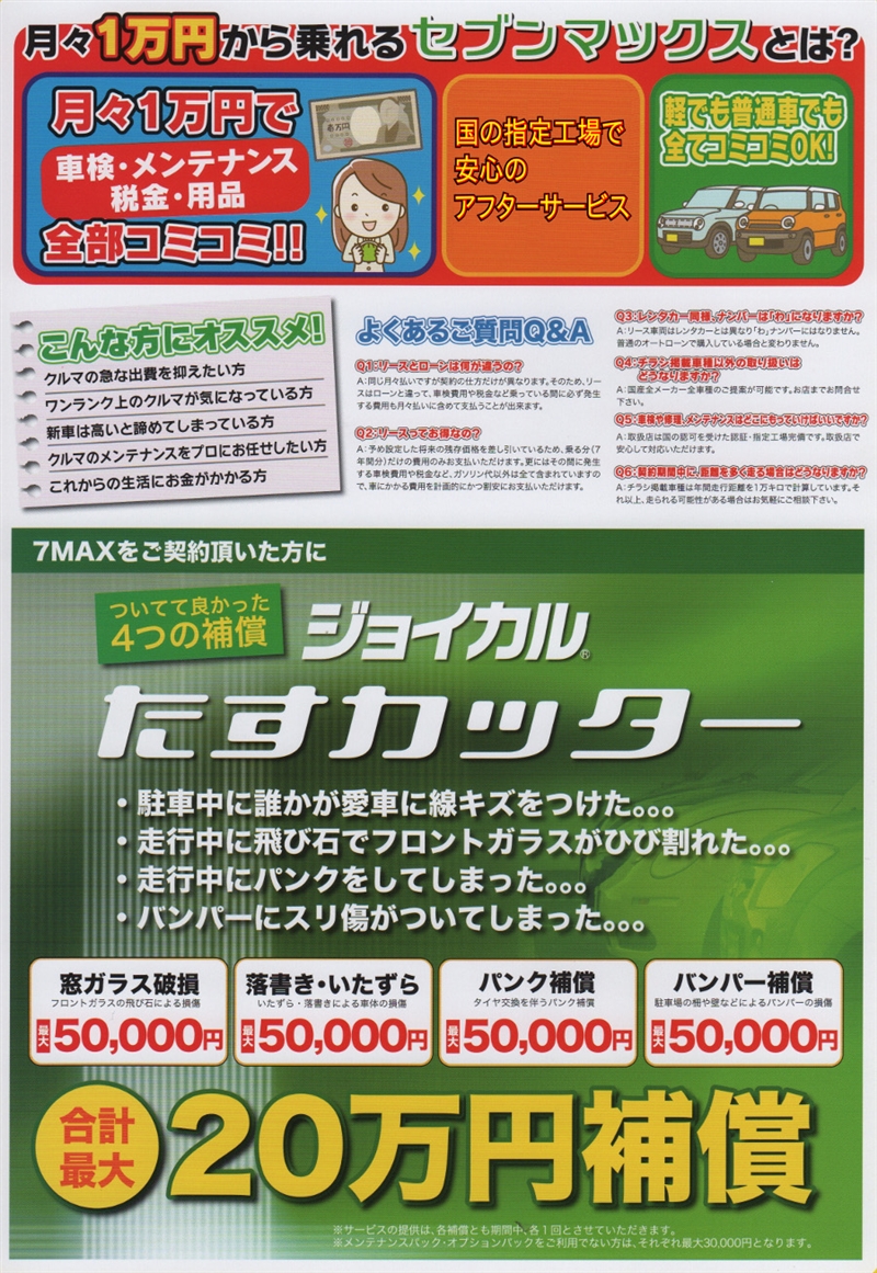 ジョイカルJoycal小那覇店軽自動車が安い!たすカッター