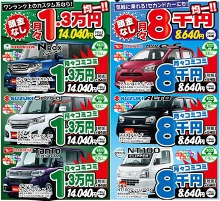 ジョイカルJoycal小那覇店軽自動車が安い!コミコミ8千円、1万円