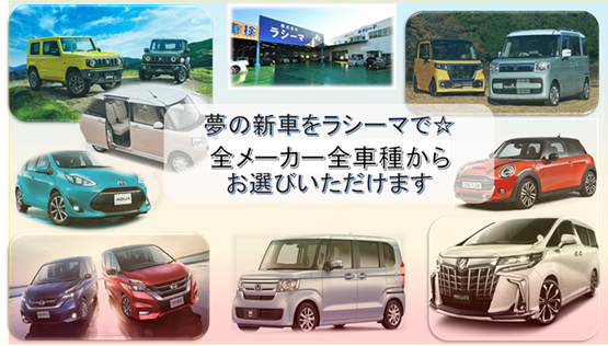 新車購入